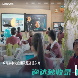 希沃·seewo