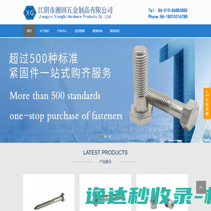 江阴市湘固五金制品有限公司