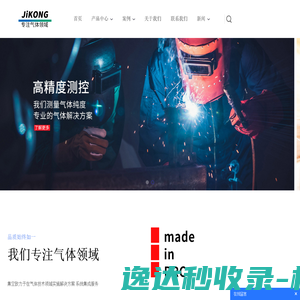 JiKONG专注气体领域