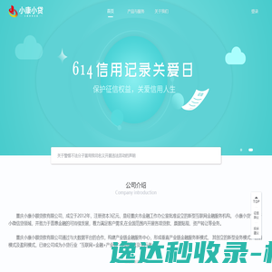 小康小贷首页