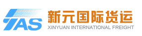 浙江湖州新元国际货运有限公司
