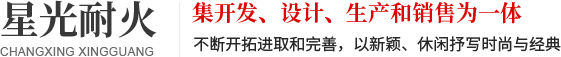 长兴县煤山星光耐火材料厂