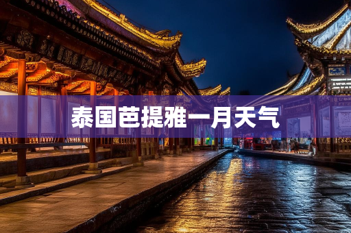 气候信息知识