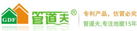 管道夫电热液体管地暖/水地暖改电采暖/旧地暖改造/电加热水地暖新装改造