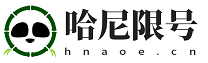 哈尼限号