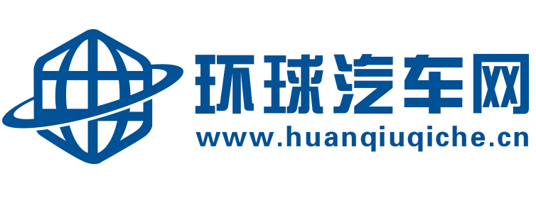 环球汽车网【购车惠