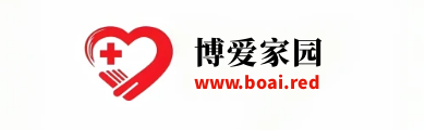 博爱家园