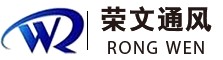 山东荣文通风设备有限公司3c防火阀