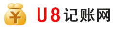 U8记账网