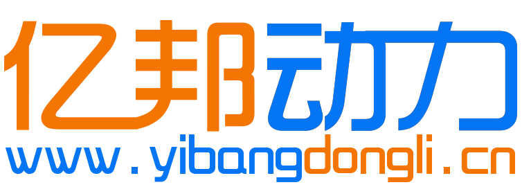 亿邦动力【结合智能