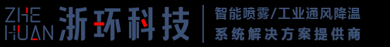 喷雾系统