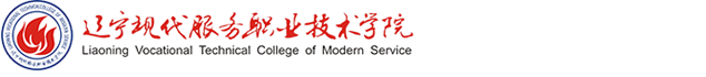 辽宁现代服务职业技术学院招生网