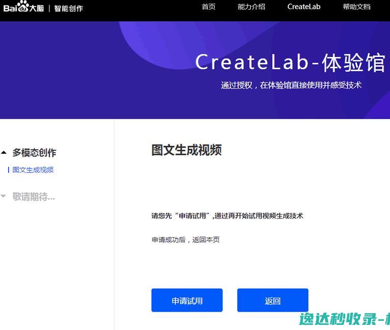 百度推出VidPress：文章可自动生成视频_科技资讯