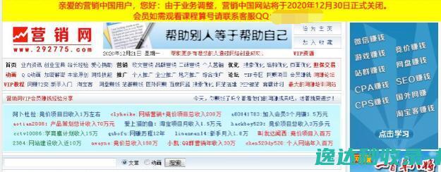 前身安全网“营销中国”即将关闭网站_好文分享