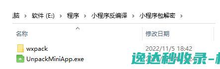 抓取微信小程序源码【附逆向工具wxappUnpacker使用方法】_网站源码