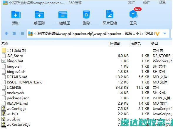 抓取微信小程序源码【附逆向工具wxappUnpacker使用方法】_网站源码