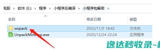 抓取微信小程序源码【附逆向工具wxappUnpacker使用方法】_网站源码