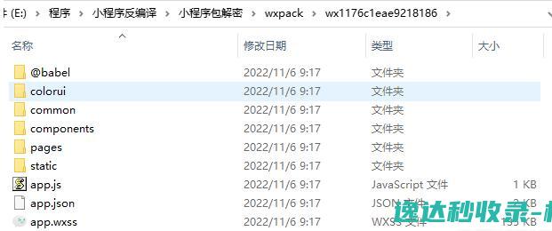 抓取微信小程序源码【附逆向工具wxappUnpacker使用方法】_网站源码