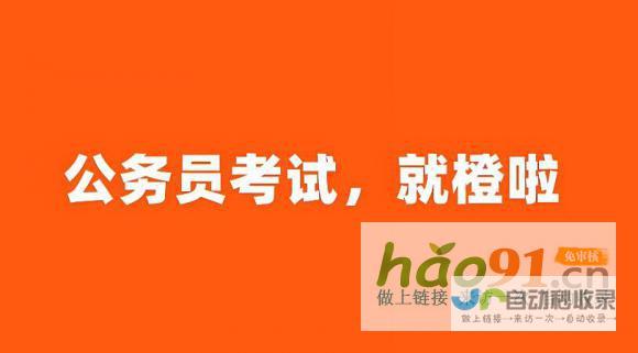 橙啦公考指南：精准破解面试备考误区，有效应对面试挑战