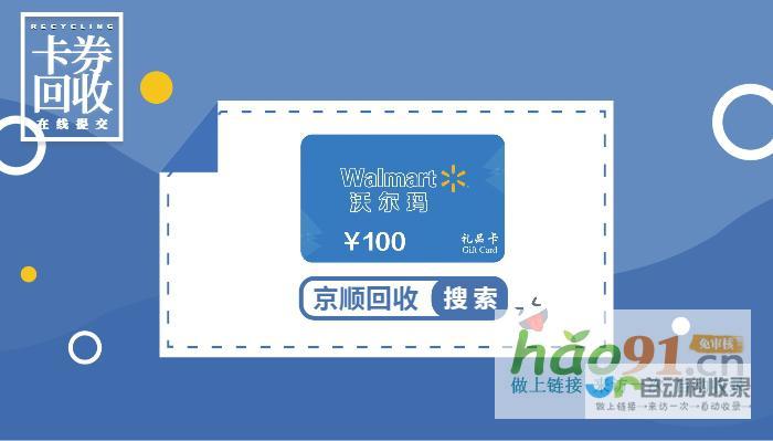 如何选择沃尔玛购物卡回收平台如何避免被骗？