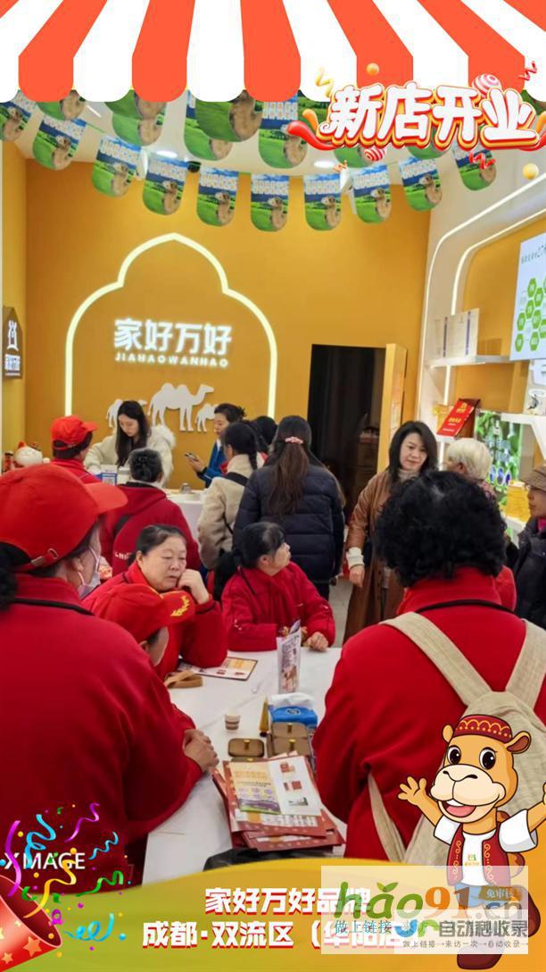 家好万好全家营养新疆甄选品牌成都双流区华阳店盛大开业