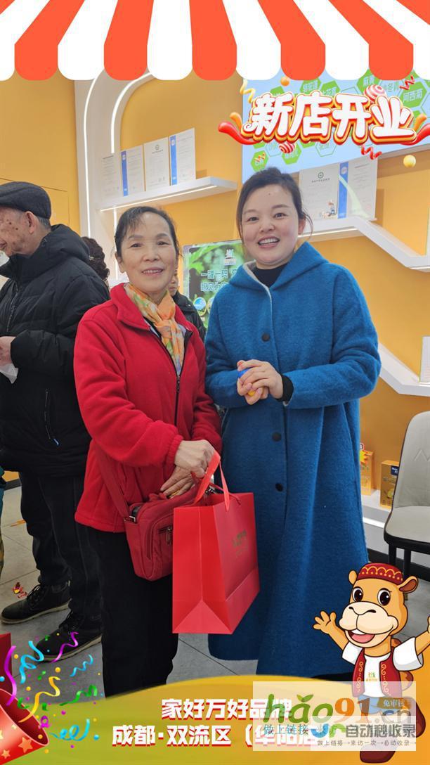 家好万好全家营养新疆甄选品牌成都双流区华阳店盛大开业
