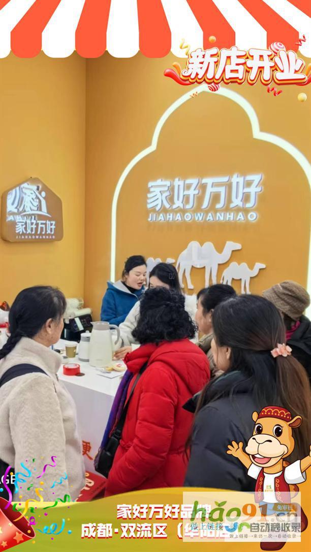 家好万好全家营养新疆甄选品牌成都双流区华阳店盛大开业