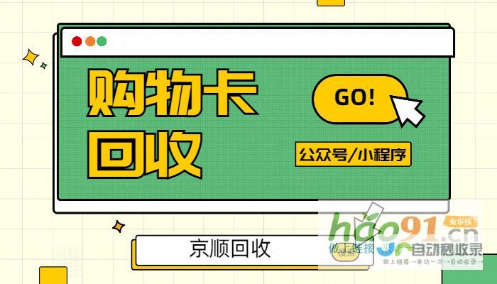 如何将天虹提货券回收变现？巧妙转换，现金到手！