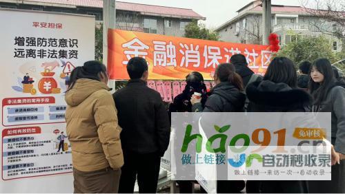 平安担保四川分公司积极开展金融消保宣传活动