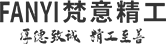梵意精工集团有限公司