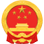甘孜藏族自治州经济和信息化局