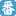 十六番APP
