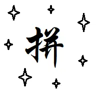 河上漂面小奇旗