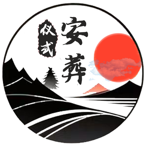 安葬礼兵仪式