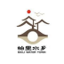 柏里水乡