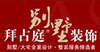 拜占庭别墅装饰