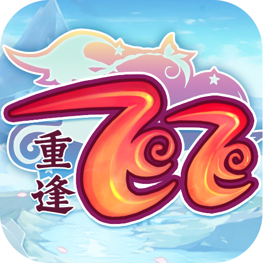 《飞飞：重逢》手游官方网站