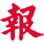 报纸之家发报纸