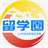 全球留学平台,全球留学社区,全球留学圈