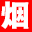 [香烟网]
