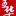 长沙广告礼仪庆典公司
