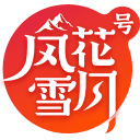 风花雪月网