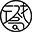 一个戏局
