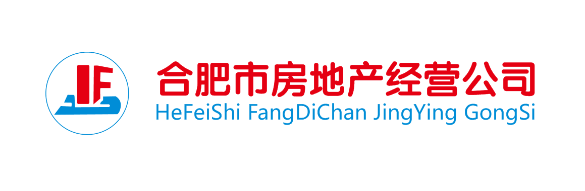 合肥市房地产经营公司