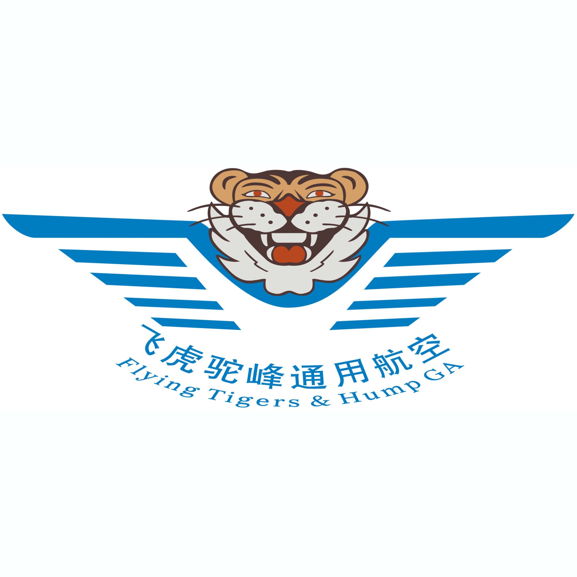 飞虎驼峰<font color='#ff7200'>通用航空</font>