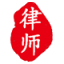 法律知识
