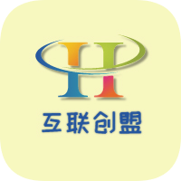 互联创盟