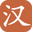 汉语查
