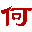 何记家禽