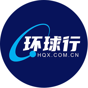 深圳环球行